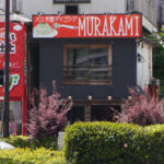 東雲「パスタMURAKAMI」をパトロール?